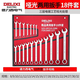 德力西開口扳手套裝多功能五金工具 兩用18件套（8-32mm）