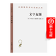 文字起源(漢譯名著本19)