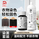 衣戀潔衣服染色劑黑色專用免煮翻新固色劑300ml染色增色修復(fù)套裝