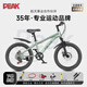 匹克（PEAK）蘭亭兒童山地車兒童自行車6-10歲自行車兒童10至14歲自行車學(xué)生 【70%選擇】蘭亭|22寸松霜綠|7速