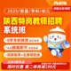 粉筆教師 2025陜西教師招聘考試陜西招教考試教材真題課件招教考試視頻直播題庫特崗教師系統(tǒng)班 25陜西特崗教師招聘 教基+英語