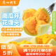廣州酒家利口福 南瓜開花饅頭270g*3袋 18個 兒童早餐 包子饅頭 速食食品 面點