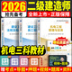 2026新書現(xiàn)貨】二建教材2026建筑二級(jí)建造師2026教材考試用書建筑機(jī)電市政公路水利實(shí)務(wù)施工管理法規(guī)優(yōu)路教育歷年真題模擬試卷密卷必刷題贈(zèng)環(huán)球網(wǎng)校嗨學(xué)精講網(wǎng)課 二建【機(jī)電+法規(guī)+管理】3科教材---