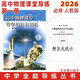 2026高中物理課堂導(dǎo)學(xué)與針對(duì)訓(xùn)練 第一冊(cè)第1冊(cè) 人教版 高中物理高一新教材必修第一冊(cè)第二冊(cè)第三冊(cè)必修123適用 中學(xué)全能導(dǎo)練叢書