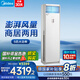 美的（Midea）國家補貼8折 空調立式柜機3匹方柜 風(fēng)客柜機冷靜星 變頻冷暖 智能自清潔客廳企業(yè)空調以舊換新家電 3匹 一級能效 鮮逸升級款