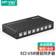 邁拓維矩（MT-viki）同步器USB鼠標(biāo)鍵盤同步控制器4口8口切換器工作室游戲搬磚多開1控4 8口同步器 MT-KM108U