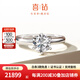 喜鉆經(jīng)典6爪求婚結(jié)婚鉆石女戒簡(jiǎn)約優(yōu)雅鉆石戒指婚戒送女友生日禮物 PT950鉑金1克拉IJ色SI