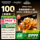 酷開100K6 Ultra 創(chuàng)維電視100英寸 旗艦黑曜屏Pro 4048分區(qū)Mini LED 國家補貼電視機98Max100P8F