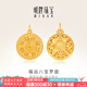明牌珠寶七夕禮物黃金吊墜 足金5D硬金福運(yùn)八寶羅盤(pán)吊墜ASY0627定價(jià) 足金吊墜 ASY0627（A版）約1.54-1.73克
