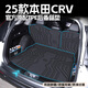 閃羽25款本田CRV專用后備箱墊車內(nèi)裝飾用品大全TPE尾箱墊子2023適用于 底墊+靠背墊+收納板(防滑顆粒) 25款crv