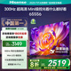 海信電視65S56 65英寸 300Hz高刷 高分區MiniLED級控光 智能天線(xiàn)陳列 Wi-Fi6 國家補貼20% 65E3Pro同款 65英寸 65E3Q Pro同款