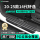 HAPOWER25款日產(chǎn)榮譽(yù)/逍客/軒逸門檻條迎賓踏板保護(hù)條內(nèi)飾用品配件大全 20-25款14代軒逸【內(nèi)置+外置】8片套裝 全新升級(jí)加寬加厚【ABS碳纖紋門檻條】