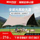 westfieldoutdoor黑膠天幕帳篷戶外露營裝備野營野餐公園便攜式防雨防曬遮陽棚
