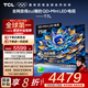 TCL電視 75T7L 75英寸 QD-Mini LED 華星高階HVA屏 萬象分區(qū) 絢彩XDR 2200nits 超薄 國家補貼20% 75英寸