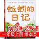注音版 愛(ài)書(shū)的孩子繪本一年級 澳 彼得卡納沃斯 小學(xué)生上冊必讀課外書(shū)老師推薦正版閱讀書(shū)籍親子小朋友方素珍浙江少年兒童出版社 蚯蚓的日記(美)朵琳·克羅寧著(zhù)