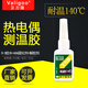 衛力固熱電偶膠水D-3膠水強力耐高溫膠水606固化劑催化劑測溫膠溫升膠水測試膠解膠劑 衛-D-3膠水20g