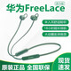 華為（HUAWEI）FreeLace活力版無(wú)線(xiàn)藍牙耳機掛脖式運動(dòng)耳機頸掛式音樂(lè )耳機游戲低通話(huà)降噪半入耳式 【原封盒裝】云杉綠送6A快充線(xiàn)