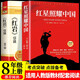 紅星照耀中國和紅巖引讀正版原著(zhù) 適用人教版八年級上冊的課外書(shū)必讀正版初二課外閱讀書(shū)籍初中文學(xué)教育名著(zhù) 紅巖引讀+紅星照耀中國【八年級上必讀套裝】