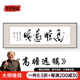 出寫凝心聚力字畫老板總經(jīng)理領(lǐng)導(dǎo)辦公室公司企業(yè)會議室掛畫墻壁裝飾畫 1-高瞻遠(yuǎn)矚(框色請聯(lián)系客服) 120cm*40cm鋁合金框+有機玻璃