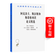 阿克洛夫、斯彭斯和斯蒂格利茨論文精選(漢譯名著(zhù)本11) [美]喬治·阿克洛夫 [美]邁克爾·斯彭斯 [美]約瑟夫·斯蒂格利茨 著(zhù) 謝康 烏家培 編 商務(wù)印書(shū)館