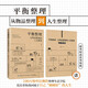 平衡整理：從物品整理到人生整理