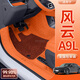 翼舞奇瑞風云A9L腳墊專車專用風云A9L汽車座套配件改裝內(nèi)飾腳墊適用于 【晨光橙腳墊+橙色仿羊絨】贈防踢 風云A9L