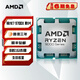 AMD銳龍 9000系列 9800X3D 9950X3D 9600X 9700X 9900X 9950X AM5接口全新AMD盒裝/散片CPU處理器 R7 9700X 散片