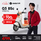 九號（Ninebot）【千璽同款】【九號新品】Q3 85c 電動摩托車 智能智駕 長續(xù)航【門店自提】 到門店選顏色