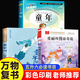【官方正版】2025暑假萬物復(fù)書五升六年級八桂悅讀書香魯韻童年精編插圖版高爾基著愛麗絲漫游奇境劉易斯卡羅爾童年河趙麗宏著5升6年級上冊 全套3冊 五升六必讀