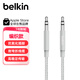 貝爾金（BELKIN）尼龍編織aux音頻線 3.5mm 車載電腦音響音箱通用蘋果頭戴式兩雙頭耳機(jī)插頭 1.2米 灰色編織 1.2米