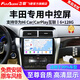 飛歌（FlyAudio）凱美瑞RAV4榮放普拉多威馳銳志導(dǎo)航中控大屏汽車(chē)載倒車(chē)影像一體機(jī) GS3PRO高通八核6+128+AHD后視+安裝