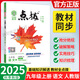 【正版當(dāng)天發(fā)】2025秋點(diǎn)撥九年級上冊初中語文數(shù)學(xué)英語物理化學(xué)人教版課本講解 語文 人教版