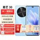 華為智選麥芒30新品5G智能手機【24期|免息】曲面屏6100mAh大電量長續(xù)航全新機 冰晶藍8G+256G 官方標配