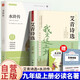 【全2冊】水滸傳+艾青詩(shī)選  送閱讀考點(diǎn)手冊 九年級上冊必讀名著(zhù)施耐庵初中生中學(xué)生必讀名著(zhù)課外書(shū)課外閱讀中考名著(zhù)閱讀宋江武松林沖李逵