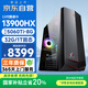和諧號13代酷睿i9-13900HX/RTX5060Ti/32G/1T固態(tài)臺式機(jī)電腦主機(jī)游戲高端電競獨(dú)顯直播設(shè)計(jì)渲染整機(jī)