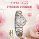 飛亞達(dá)（FIYTA）傾城系列 小美滿時尚小美人羅馬字釘帶日歷女腕表 七夕禮物送女友