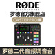 RODE羅德 CasterPro II 二代 一體化播客工作臺調(diào)音臺音頻工作站導播視頻直播臺聲卡 Caster Pro II 調(diào)音臺 標配 黑色