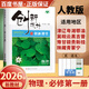 高一上】2026正版創(chuàng)新設(shè)計(jì)課堂語文數(shù)學(xué)人教A版必修第一冊(cè)英語化學(xué)生物政治歷史地理必修第一冊(cè) 金榜苑高一上物理同步信息技術(shù)必修1課時(shí)單元檢測訓(xùn)練習(xí)冊(cè)教輔資料 26人教版-物理必修第一冊(cè)【23省適用】