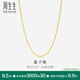 周生生18K黃色黃金盒仔紋彩金項(xiàng)鏈素鏈鎖骨鏈03816N18KY定價(jià) 40厘米