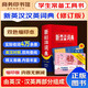 新英漢漢英詞典修訂版縮印本+錯題本商務(wù)出版中小學(xué)生英語(yǔ)閱讀理解寫(xiě)作文詞匯語(yǔ)法常用工具書(shū) 可搭新華字典12版現代漢語(yǔ)詞典第7版2025最新古代漢語(yǔ)常用字字典6版牛津高階英漢雙解10版