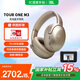 JBL TOUR ONE M3 頭戴式無(wú)線(xiàn)藍牙耳機 主動(dòng)降噪藍牙耳機 Hi-Res智能控制器 HIFI音樂(lè )頭等艙 【旗艦升級 HiFi巔峰】 慕斯摩卡