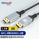 可思未來(lái)主動(dòng)式DP轉HDMI2.1轉換線(xiàn)1.8米 dp1.4轉hdmi適用電腦顯卡主機接電視顯示器KS-C-DZH018