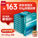 得力（deli）珊瑚海A4打印紙 80g500張*8包一箱 雙面使用 加厚復印紙 整箱4000張7351【銷冠系列】