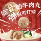 海欣牛肉丸潮汕手打250g火鍋食材生鮮麻辣燙關(guān)東煮丸子丸料空氣炸鍋 牛肉丸250g*4