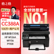格之格388a硒鼓 m1136硒鼓適用惠普m126nw硒鼓 p1108 p1106 1007 m128fn m126a m1213nf打印機(jī)cc388a硒鼓