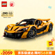 樂高（LEGO）積木拼裝機械組系列42172 邁凱倫P1男孩玩具生日禮物