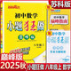 2025秋恩波教育初中小題狂做巔峰版八年級上冊數學(xué)蘇科版