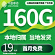 中國移動移動流量卡全國不限速手機卡電話卡超低月租無限流量卡大流量上網(wǎng)卡大王卡無 小花卡、19元160全國流量不限速首月免費