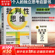 【正版包郵】批判性思維 原書(shū)第4版 理查德·保羅經(jīng)典作品 獨立思考啟蒙書(shū) 終身思維工具 思考快與慢讀者 彭凱平 薛兆豐等鼎力推薦 新華文軒旗艦店 圖書(shū)
