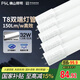 FSL佛山照明t8燈管高光效LED線條燈節(jié)能1.2米32W日光色6500K5只裝